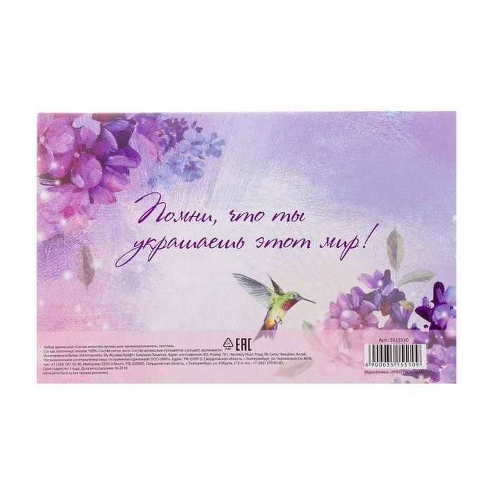 Набор: 2 мешочка аромасаше, сухоцветы, свеча и полотенце "Самой чудесной"