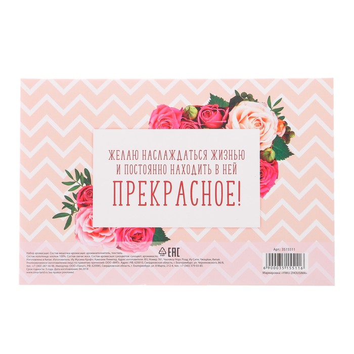 Набор: 2 мешочка аромасаше, сухоцветы, свеча и полотенце "Приятных моментов"