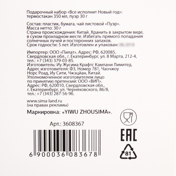 Подарочный набор "Все исполнит Новый год", термостакан 350 мл, пуэр 30 гр