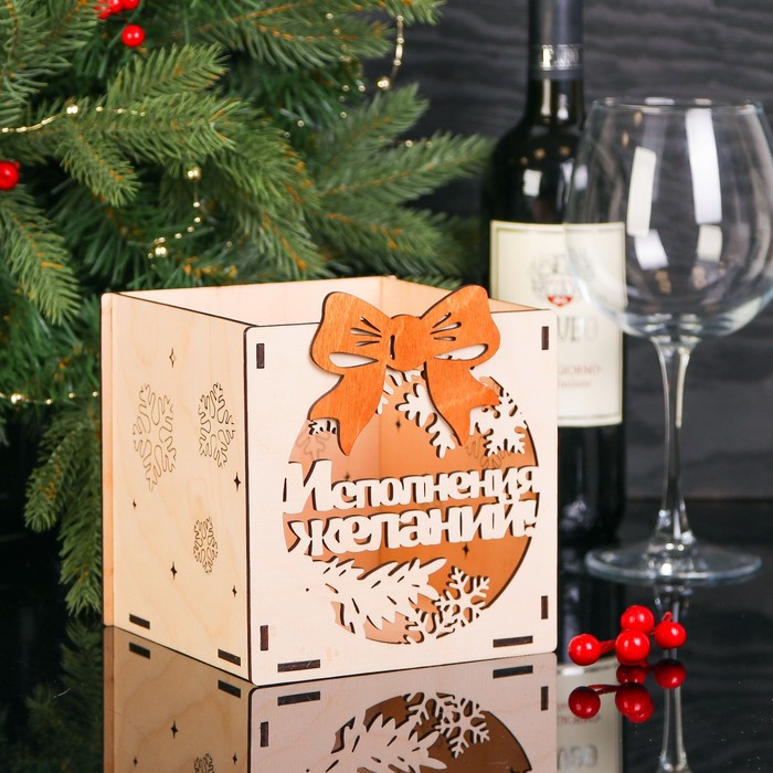 Подарочная коробка "Исполнения желаний", 15 х 15 х 15 см