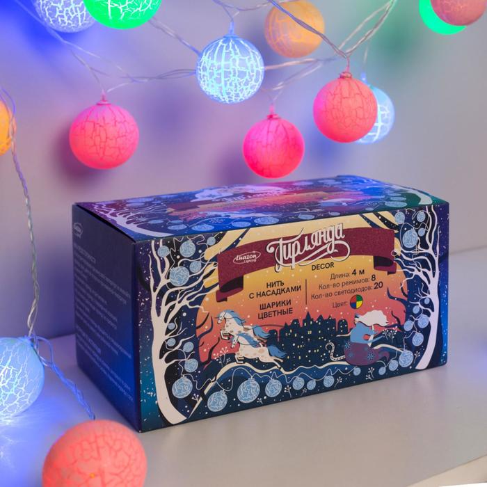 НИТЬ, 4м. с насад. “Шарики цветные”, Н.С. LED-20-220V, 8 режимов, МУЛЬТИ