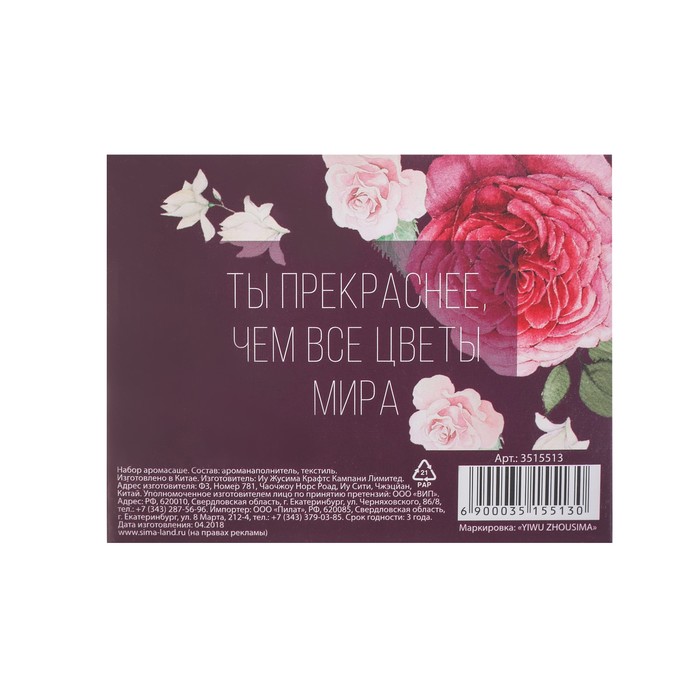 Аромасаше и бутылочка с сухоцветами "Самой прекрасной"