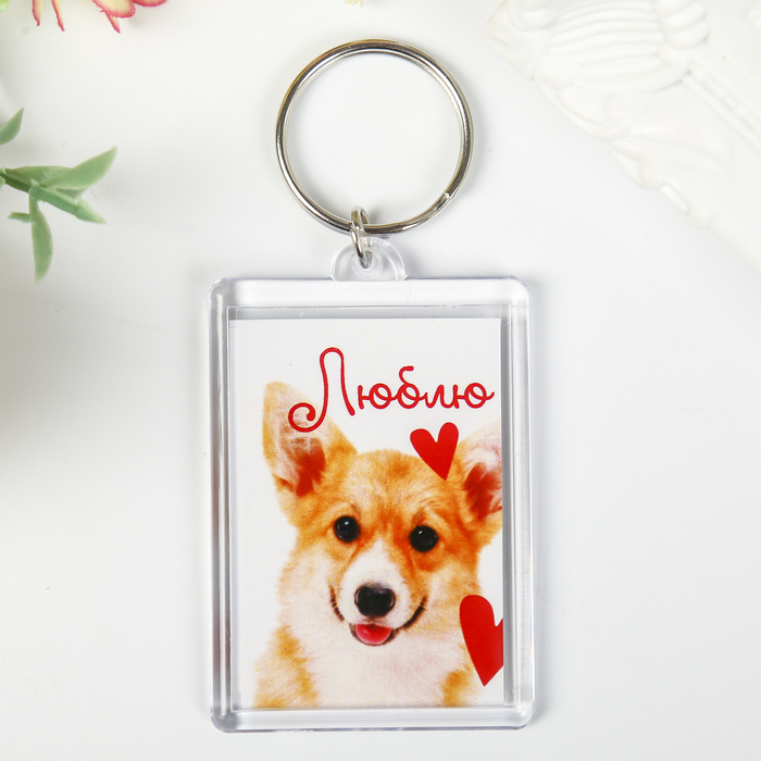 Брелок акрил "Пёсик. Люблю" 5х3,5 см