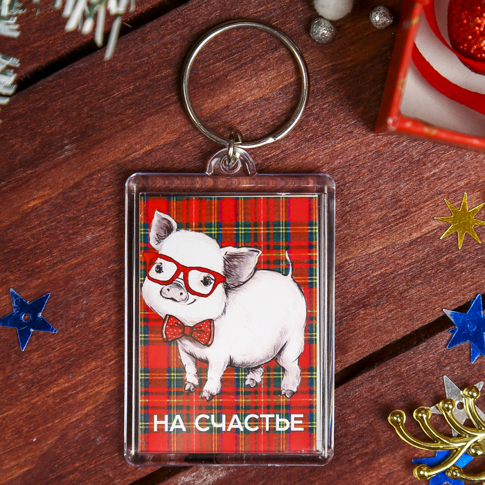 Брелок акрил "Хрюшка в очках. На счастье" 5х3,5 см
