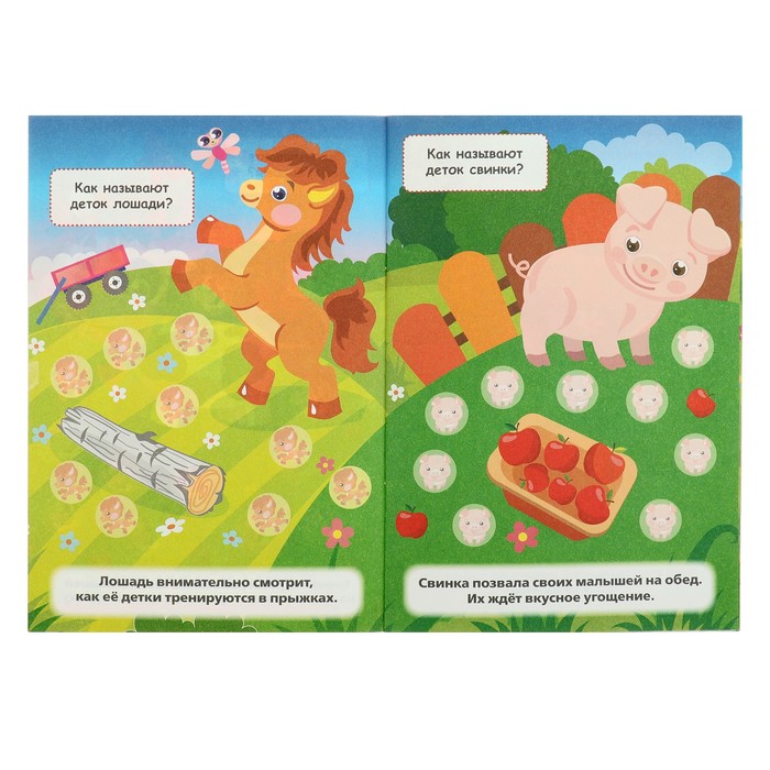 50 многоразовых кружочков. Мамы и малыши (145х210мм) 8 стр.+стикер