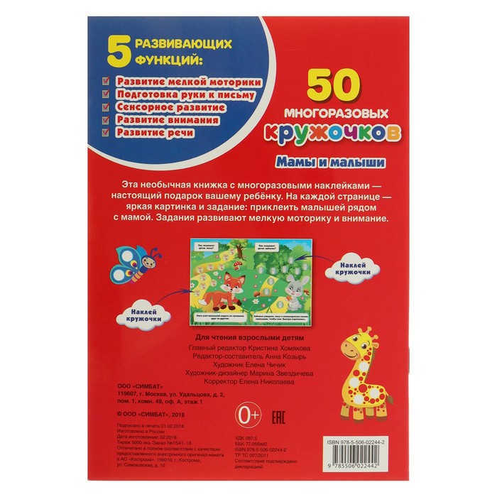 50 многоразовых кружочков. Мамы и малыши (145х210мм) 8 стр.+стикер