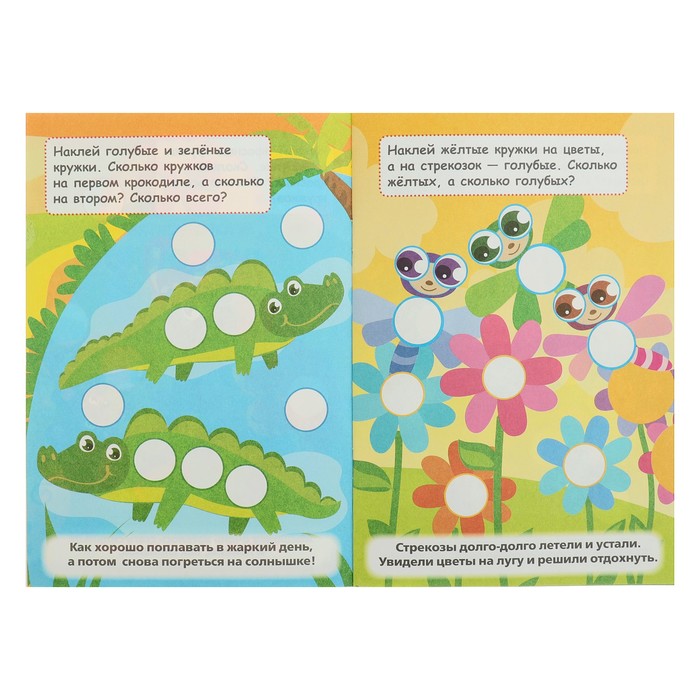 50 многоразовых кружочков. Учимся считать (145х210мм) 8 стр.+стикер