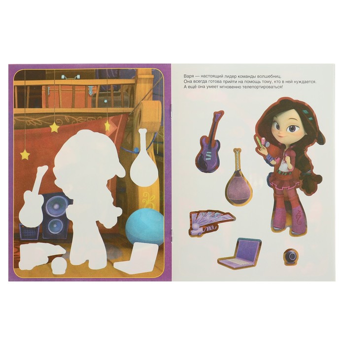 Аппликация для малышей. Сказочный патруль (160х215мм) 8 стр.