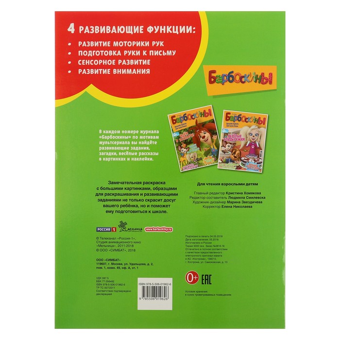 Большая раскраска А3. Барбоскины (240х330мм) 12 стр.