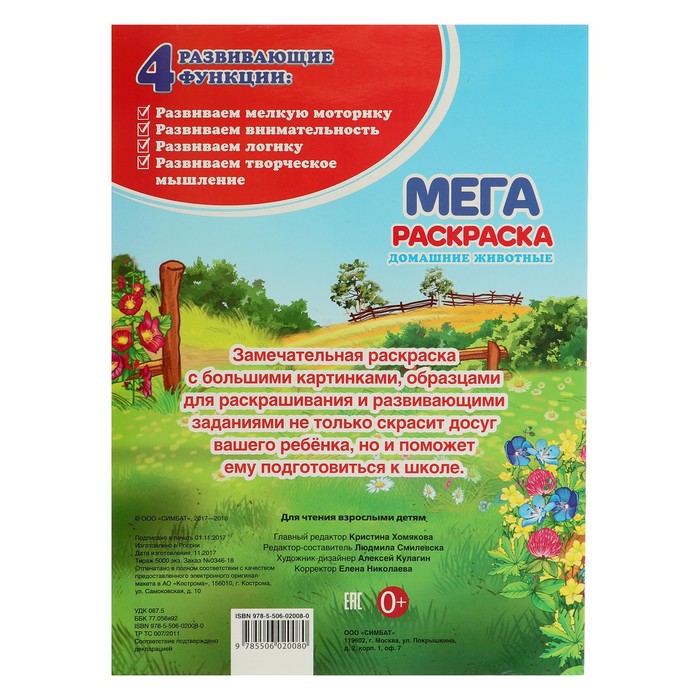 Большая раскраска А3. Домашние животные (240х330мм) 12 стр.