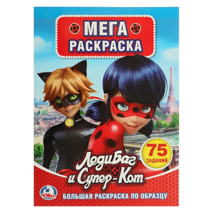 большая раскраска А3. Леди баг и суперкот (240х330мм) 12 стр.