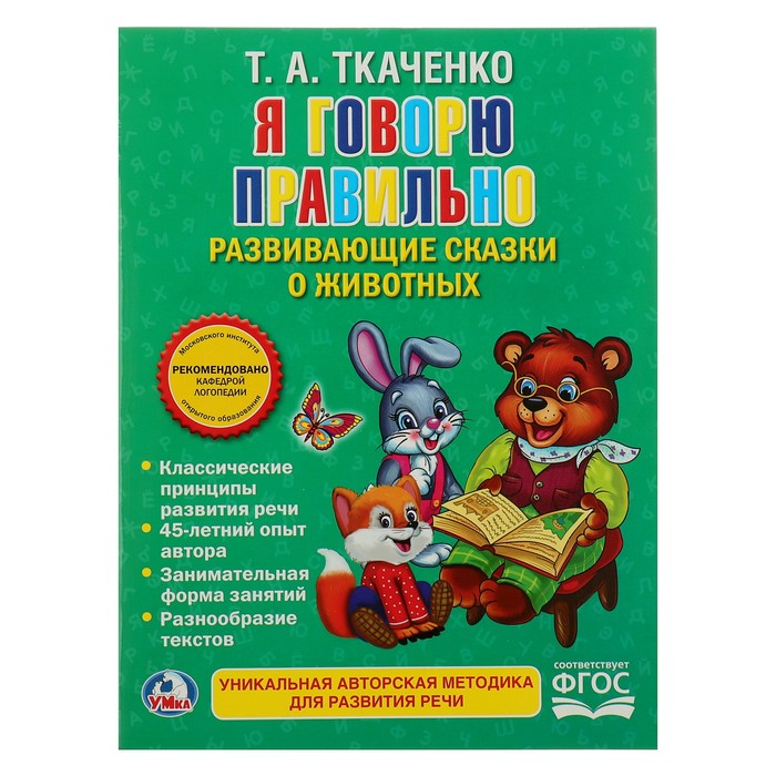 Брошюра. Я говорю правильно. Ткаченко.