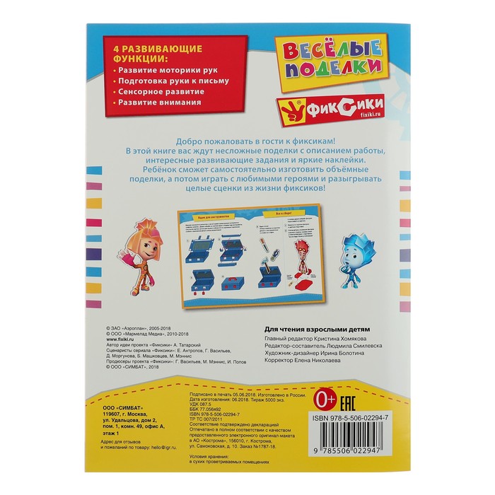 Веселые поделки. Фиксики