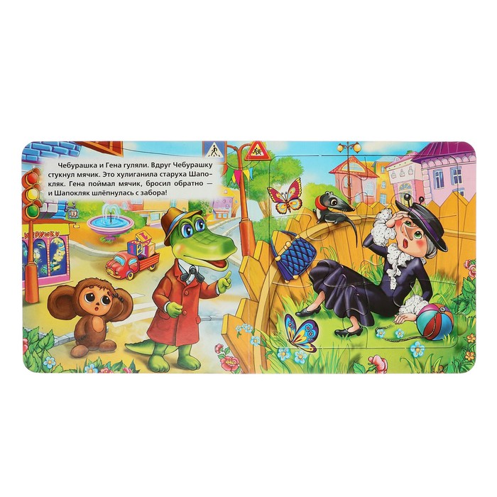 Книга с 6 пазлами на странице. Чебурашка и крокодил гена (160х160мм)