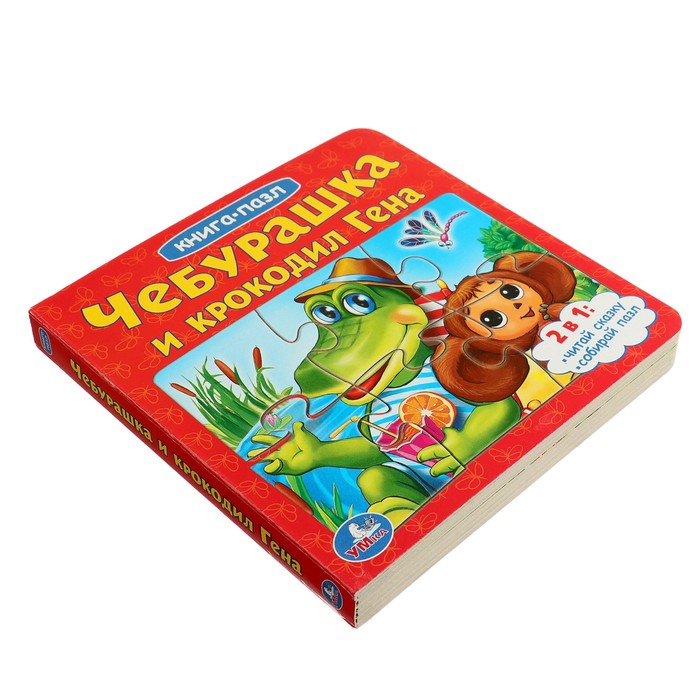 Книга с 6 пазлами на странице. Чебурашка и крокодил гена (160х160мм)