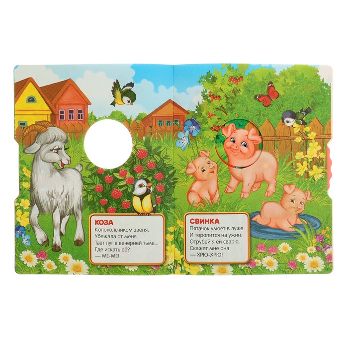 Книжка с колесиком А5. Домашние животные.Степанов В. (165х215мм) 8стр.