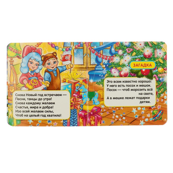 Книжка с окошками А5. Новогодние чудеса. (127х127мм) Дружинина М.