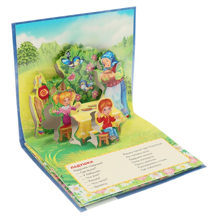 Книжка-панорамка для малышей. Ладушки (200х175мм) 10 стр.