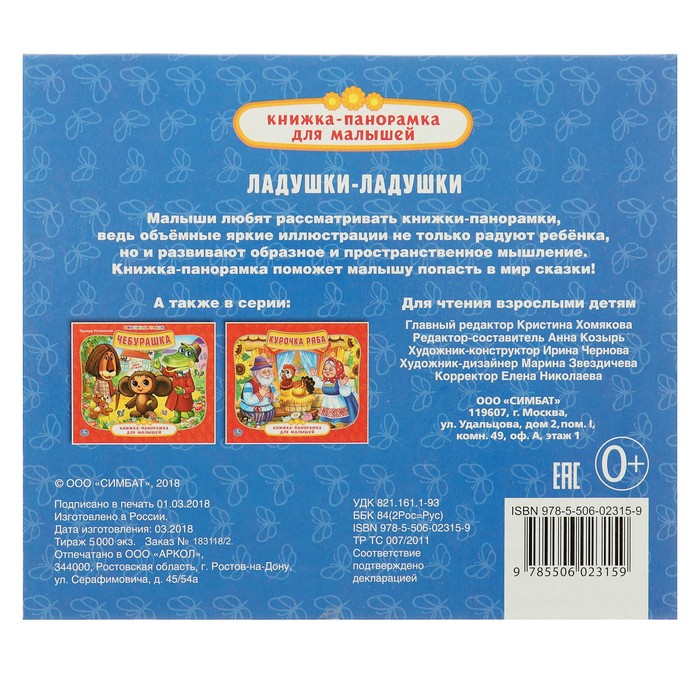 Книжка-панорамка для малышей. Ладушки (200х175мм) 10 стр.