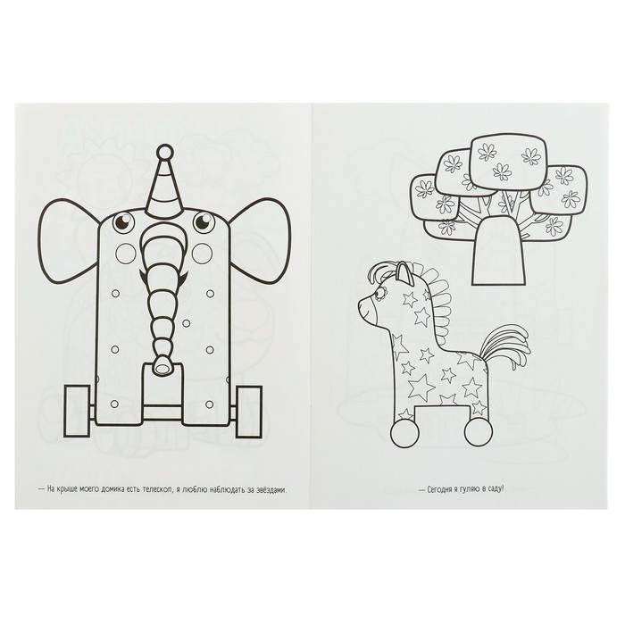 Первая раскраска А4. Веселое приключение. Деревяшки. (214х290мм) 16стр.