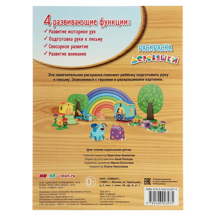 Первая раскраска А4. Веселое приключение. Деревяшки. (214х290мм) 16стр.