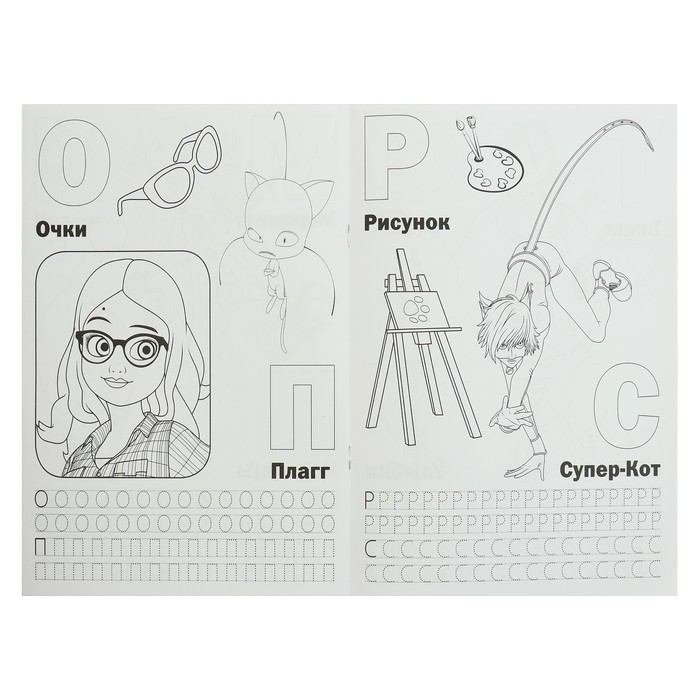 Раскраска с прописями А4. Азбука. Леди баг и супер кот (214х290мм) 16стр.