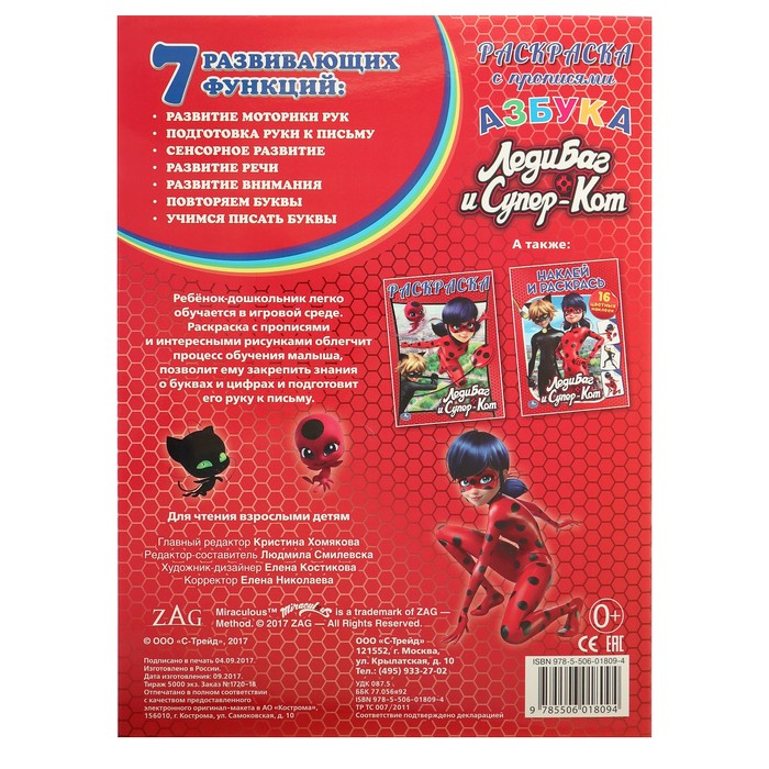 Раскраска с прописями А4. Азбука. Леди баг и супер кот (214х290мм) 16стр.