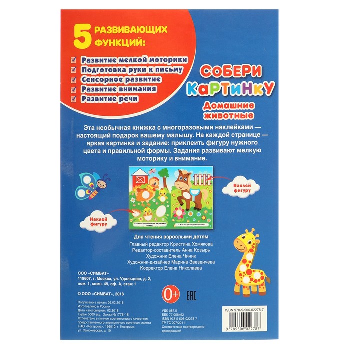 Собери картинку А5. Домашние животные (145х210мм) 8 стр.+стикер