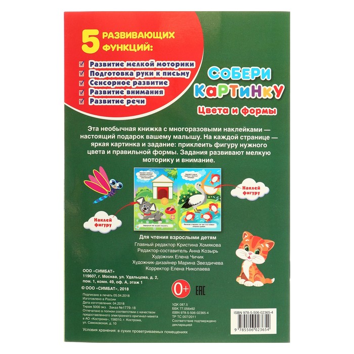 Собери картинку А5. Цвета и формы (145х210мм)8 стр.+стикер