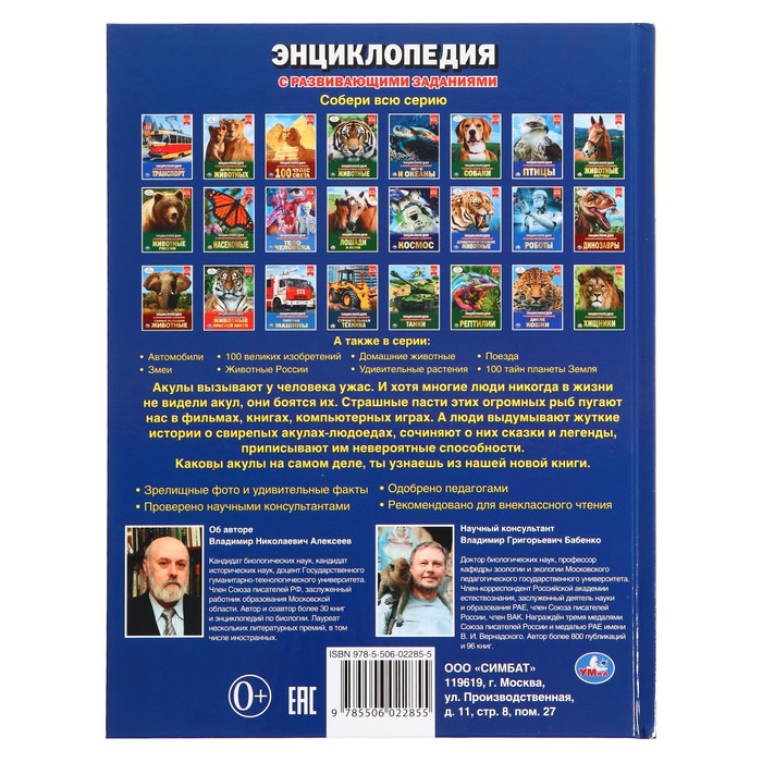 Энциклопедия А4. Акулы (тв.переплет. 130г. 197х255мм)