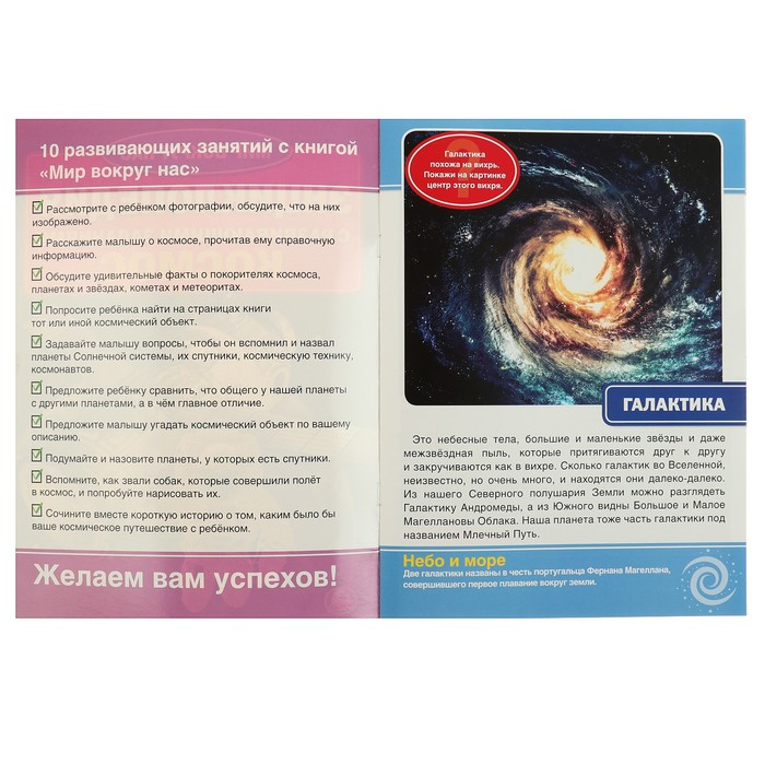 Энциклопедия А4. Космос (214х290мм) 16 стр.