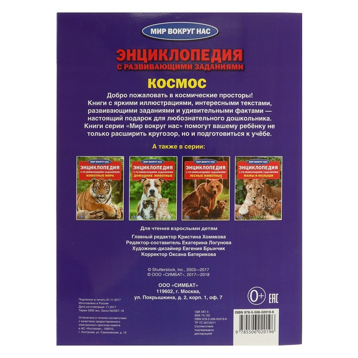 Энциклопедия А4. Космос (214х290мм) 16 стр.
