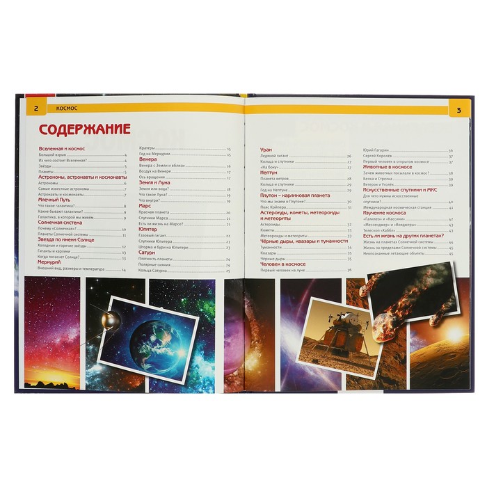 Энциклопедия А4. Космос (тв.переплет. 197х255мм) 48 стр.