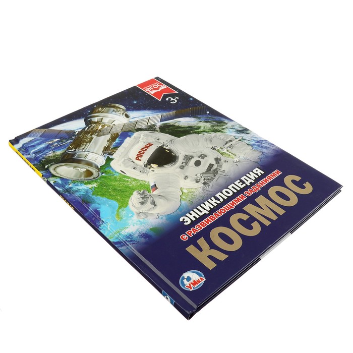 Энциклопедия А4. Космос (тв.переплет. 197х255мм) 48 стр.