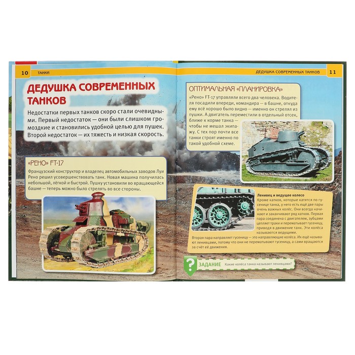 Энциклопедия А4. Танки (тв.переплет. 130г. 197х255мм)
