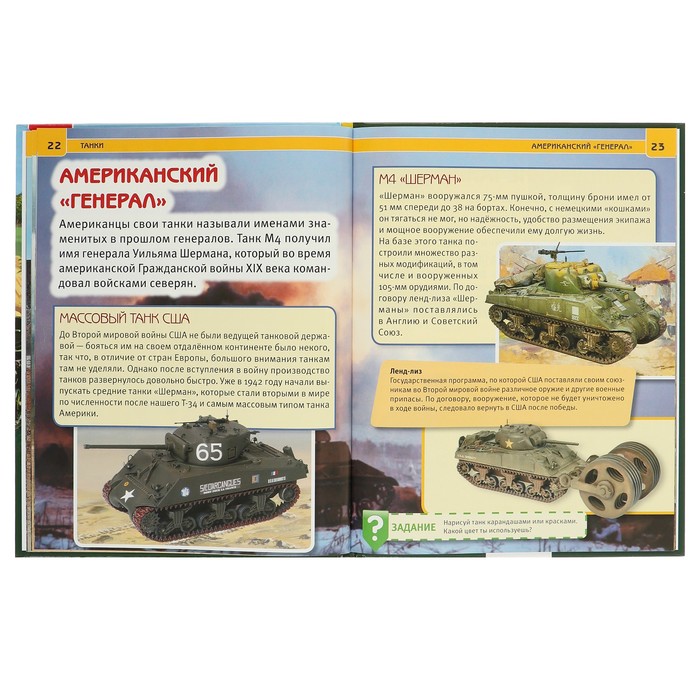 Энциклопедия А4. Танки (тв.переплет. 130г. 197х255мм)