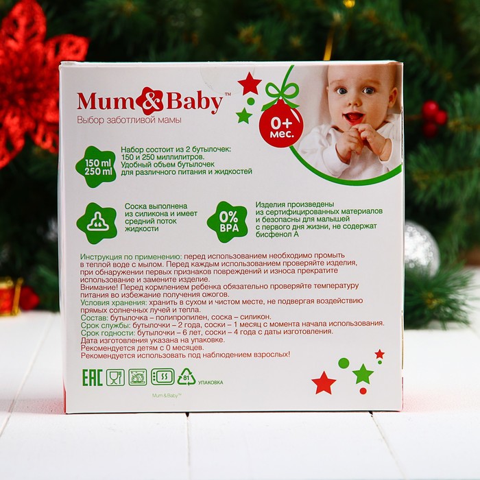 Набор бутылочек для кормления "Красавица" 150 и 250 мл, приталенные, цвет красный