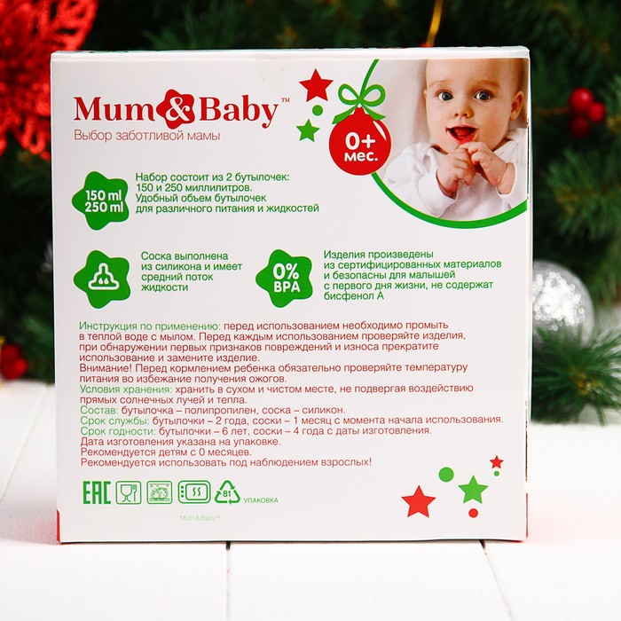 Набор бутылочек для кормления "Дед Мороз" 150 и 250 мл, прямые, цвет красный