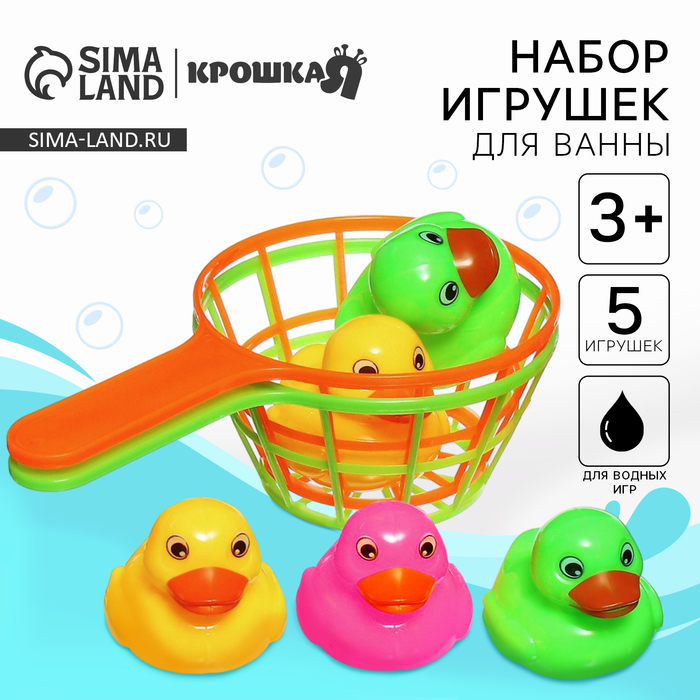 Игрушки - рыбалка для купания «Утёнок + сачок», 7 предметов