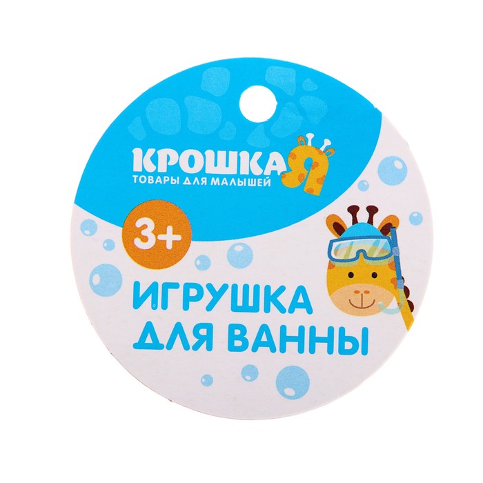 КРОШКА Я Набор игрушек для ванны