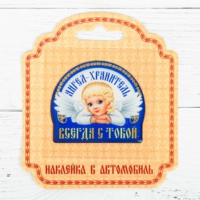 

Наклейка эпоксидная "Ангел Хранитель" 5 х 4,3 см