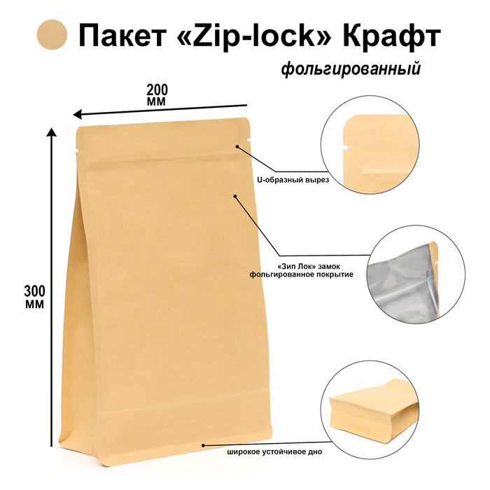 

Пакет Zip-lock Крафт с плоским дном 20 х 30 см