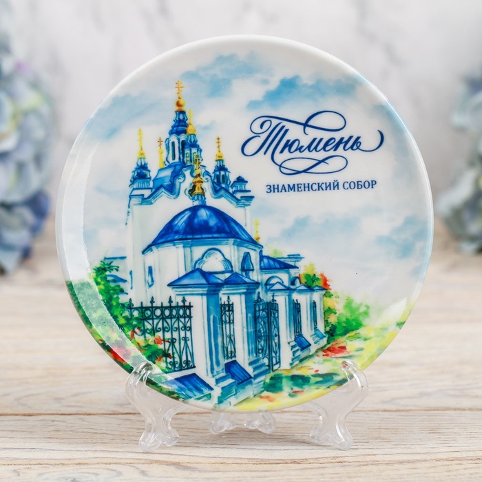 Тарелка с сублимацией "Тюмень. Знаменский собор" 12 см