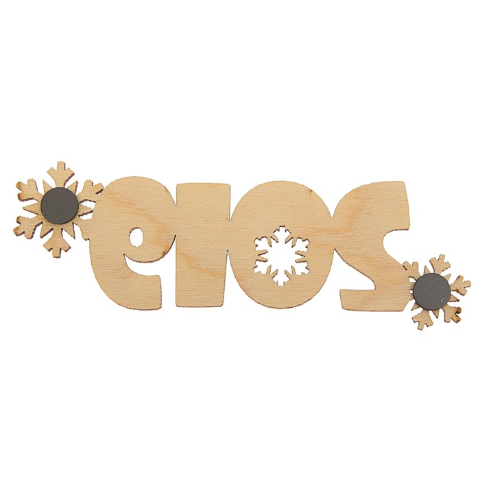 Топпер-магнит "2019", 13,2 х 4,8 см, белый