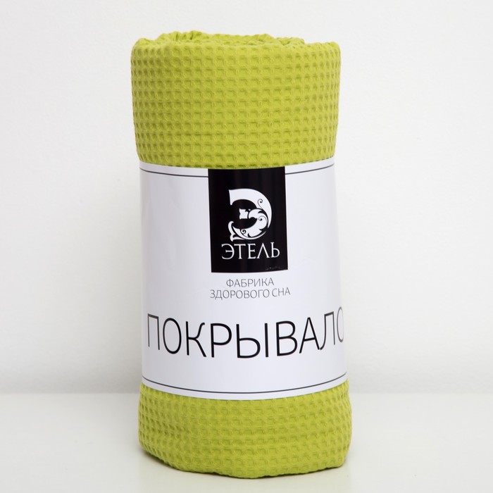 Покрывало вафельное "Этель" цвет оливковый, пл. 250 г/м², 150х250 см, хлопок 100%