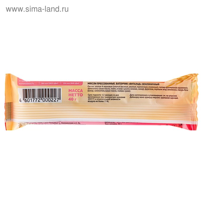

Батончик "Виталад" земляничный, 40 г.