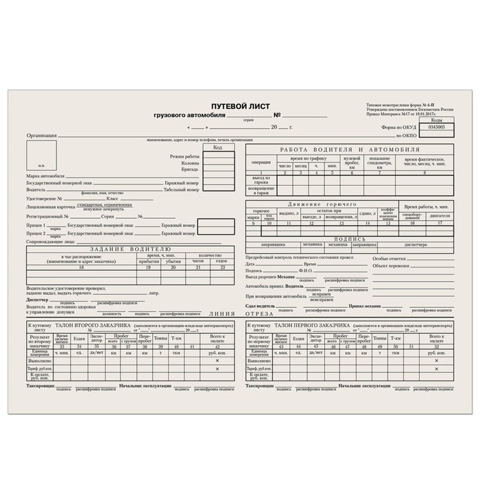 Бланк бухгалтерский А4 BRAUBERG  "Путевой лист грузового автомобиля с талоном" 100шт