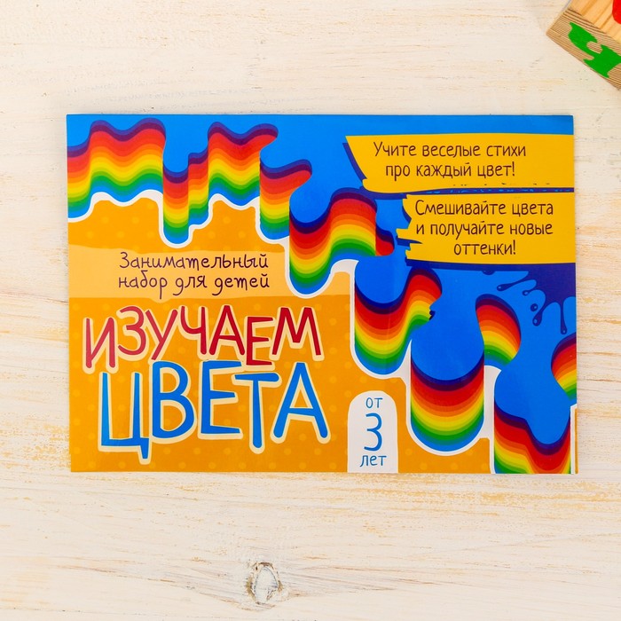 Игра развивающая для малышей "Учим цвета"