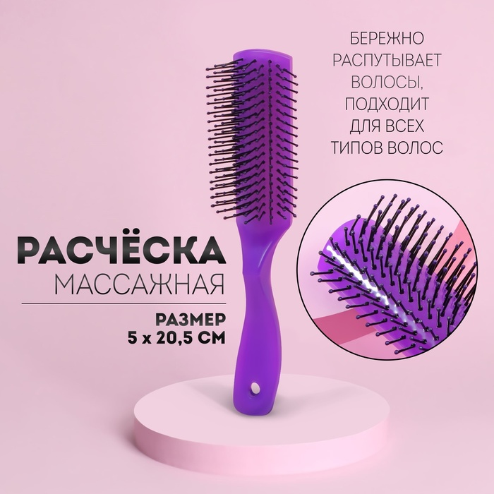 Расчёска массажная 205 5 см цвет МИКС 90₽