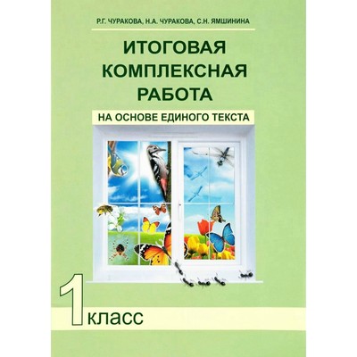 На одном бревне комплексная работа 1 класс